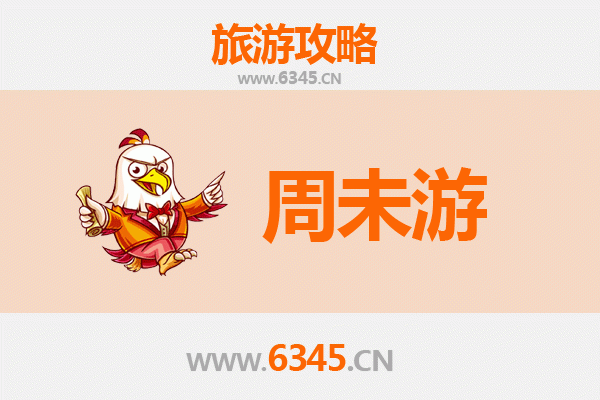 新乡卫滨周末游攻略：古韵新风，悠闲两日行